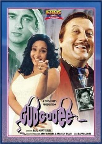 Интрижка (фильм 1997)