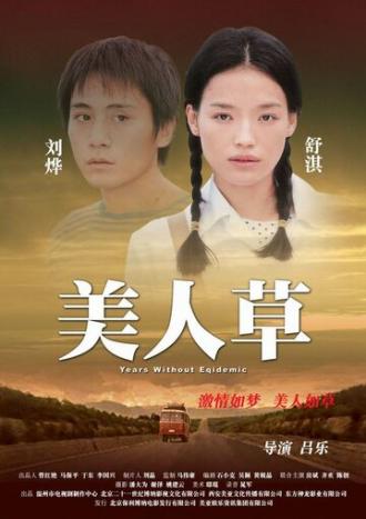 Листва (фильм 2003)