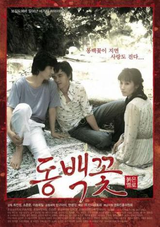 Проект Камелия (фильм 2005)