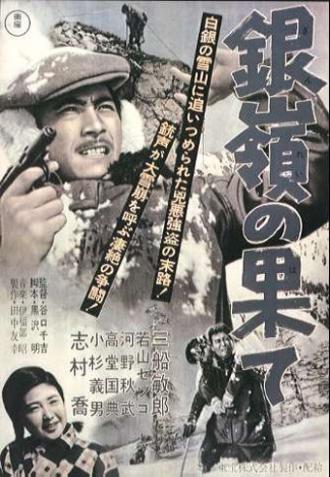 По ту сторону Серебряного хребта (фильм 1947)