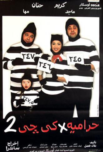 Harameya fi KG2 (фильм 2002)