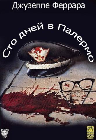 Сто дней в Палермо (фильм 1984)