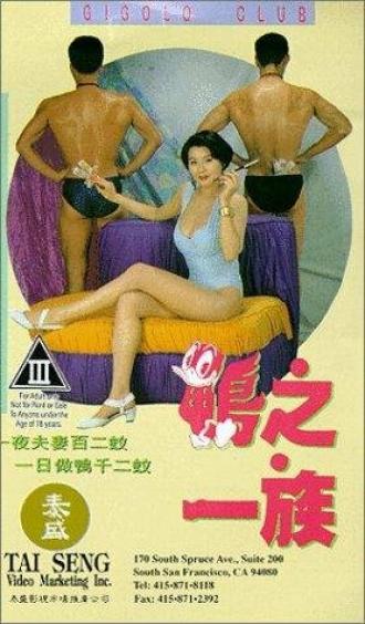 Aap ji yat juk (фильм 1993)