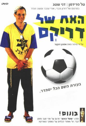 Ha-Ach Shel Driks (фильм 1994)