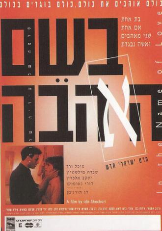 Во имя любви (фильм 1994)