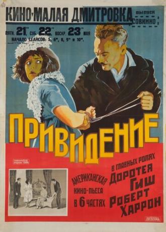 Призрак на чердаке (фильм 1921)
