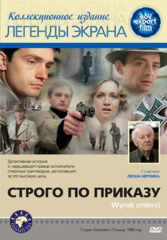 Строго по приказу (фильм 1980)