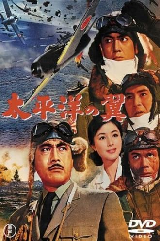 Крылья Тихого океана (фильм 1963)