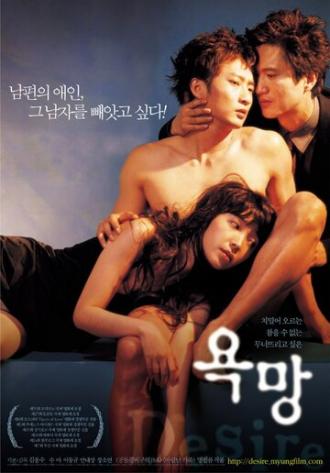 Желание (фильм 2002)