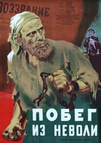 Побег из неволи (фильм 1950)
