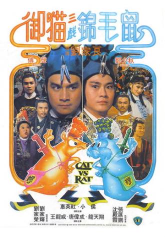 Кот против крысы (фильм 1982)