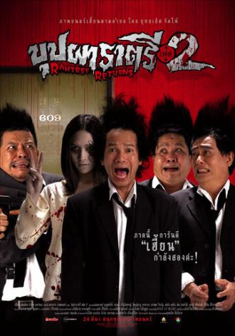Буппах Рахтри 2: Рахтри возвращается (фильм 2005)