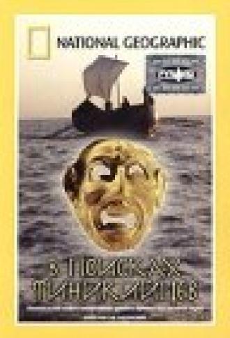 В поисках финикийцев (фильм 2004)