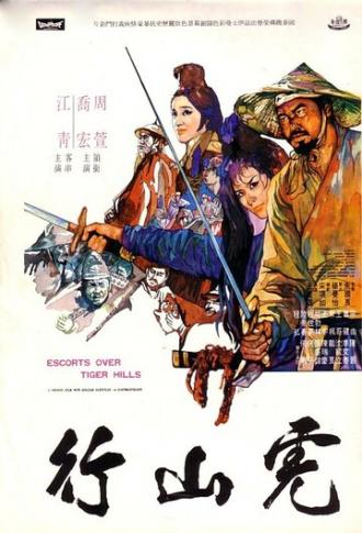 Эскорт через Тигриные холмы (фильм 1969)