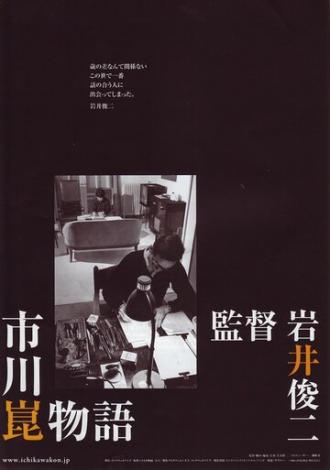 История Кона Итикавы (фильм 2006)
