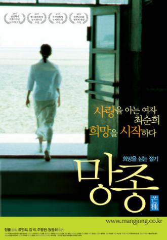 Зерно в ухе (фильм 2005)