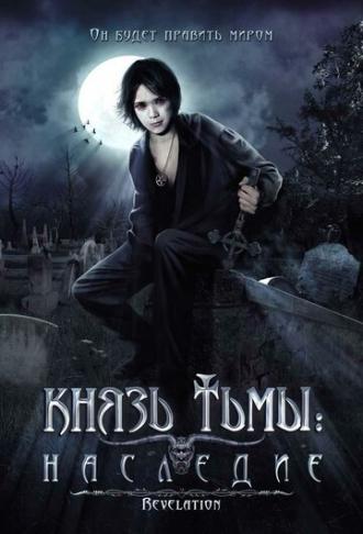 Князь тьмы: Наследие (фильм 2002)