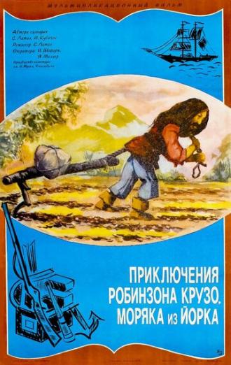 Приключение Робинзона Крузо, моряка из Йорка (фильм 1981)