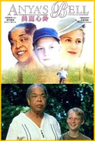 Анин колокольчик (фильм 1999)