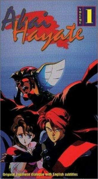 Akai Hayate (фильм 1992)