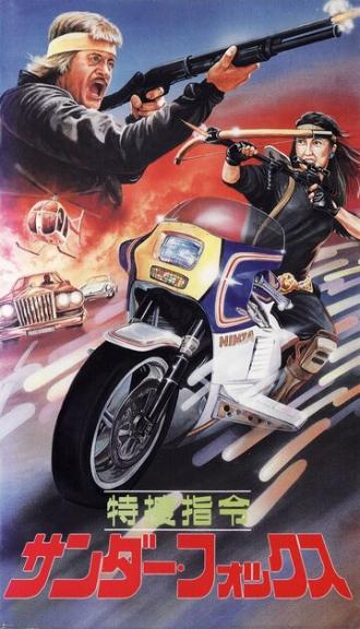 Ninja Empire (фильм 1990)