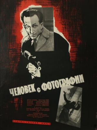 Человек с фотографии (фильм 1963)