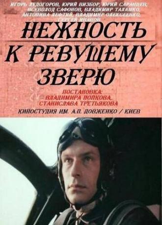 Нежность к ревущему зверю (сериал 1982)