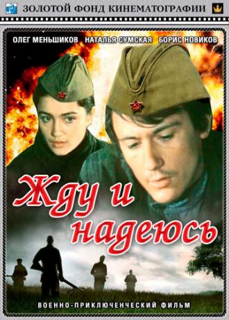 Жду и надеюсь (фильм 1980)