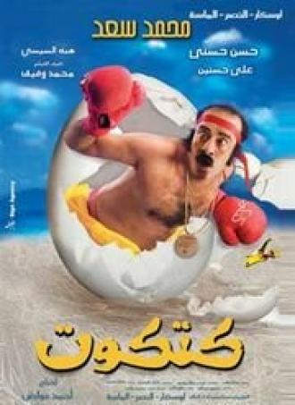 Katkout (фильм 2006)