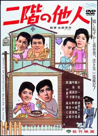 Незнакомец со второго этажа (фильм 1961)