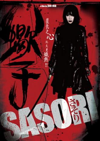 Скорпион (фильм 2008)