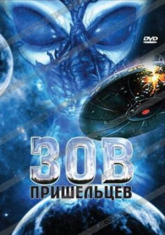 Зов пришельцев (фильм 2007)