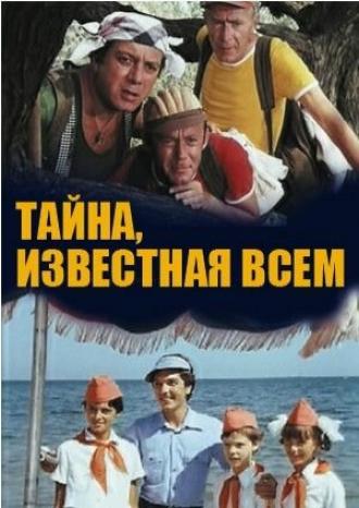 Тайна, известная всем (фильм 1981)