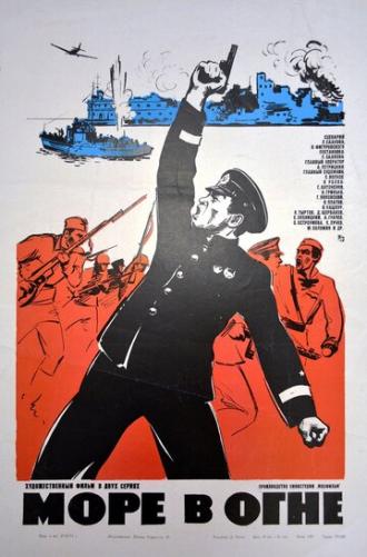 Море в огне (фильм 1970)