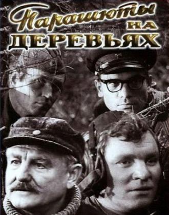 Парашюты на деревьях (фильм 1973)