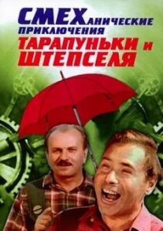 Смеханические приключения Тарапуньки и Штепселя (фильм 1970)