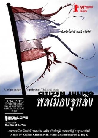 Polamuang Juling (фильм 2008)