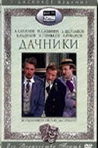 Дачники (фильм 1979)
