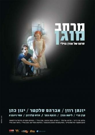 Merkhav mugan (фильм 2008)