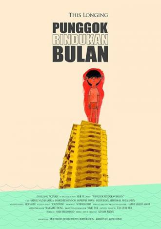 Punggok rindukan bulan (фильм 2008)