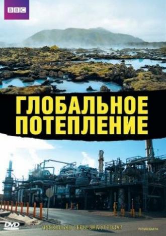 Глобальное потепление (фильм 2006)