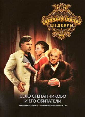 Село Степанчиково и его обитатели (фильм 1973)