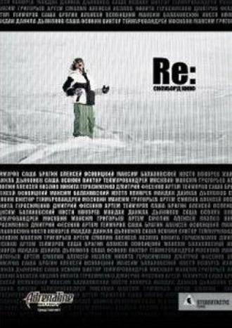 Re: (фильм 2009)