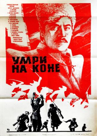 Умри на коне (фильм 1979)