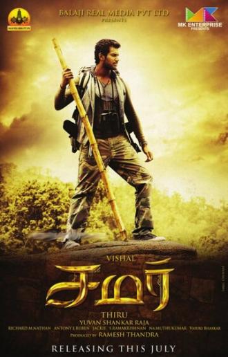 Samar (фильм 2013)