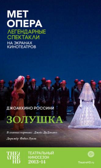 Золушка (фильм 2008)