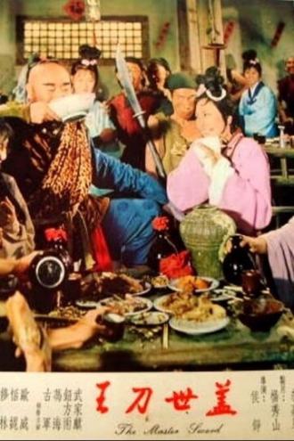 Мастер меча (фильм 1969)