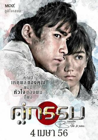 Несчастные влюбленные (фильм 2013)