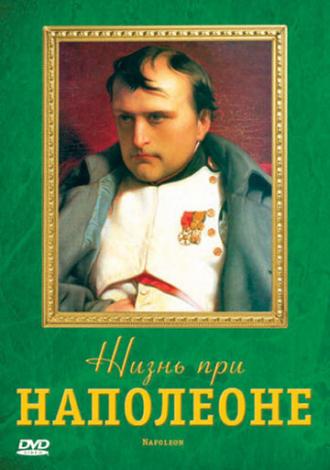 Жизнь при Наполеоне (фильм 2006)
