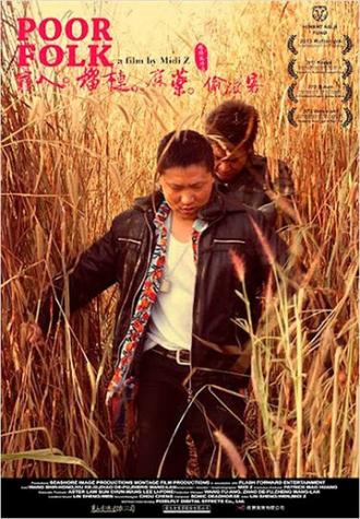 Бедняги (фильм 2012)